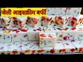 Cream Barfi Recipe | Ice Cream Making | Making Jelly Barfi | Rakshabandhan Sweet Mukesh Yadav | C...