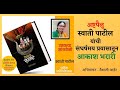 अष्टपैलू व्यक्तिमत्त्व कवयित्री स्वाती पाटील | आकाश भरारी [ मराठी ]