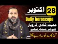 28 ctober 2025 | Aries To pisces | Daily Horoscope  | Zanjani TV