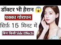 [Guaranteed] 1 ही बार के इस्तेमाल से चेहरे पर ऐसा गोरापन आएगा की ....Best Skin Whitening Treatment