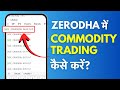 Zerodha Me Commodity Trading Kaise Kare? Commodity Segment Activation And Full Process With Demo