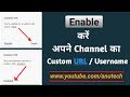 How to Enable Custom URL of our YouTube Channel Simply | Anu tech