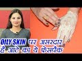 Oily Skin Face pack | तैलीय त्वचा के लिए फेसपैक | DIY | Wheat flour face pack | Boldsky
