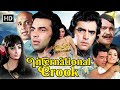 International Crook (1974) HD Movie | Dharmendra, Feroz Khan, Saira Banu | Action Thriller Classic