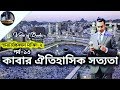 Paradoxical Sajid 2 II Arif Azad II প্যারাডক্সিক্যাল সাজিদ ২ II আরিফ আজাদ II পর্ব ১৩