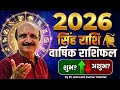 सिंह राशि वार्षिक राशिफल 2026 || Singh Rashi Varshik Rashifal | Pt. Ashwani Kumar Vashist