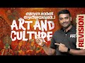 ART AND CULTURE | കിട്ടേണ്ട മാർക്ക് തട്ടികളയരുത് ...! REVISION | Xylem PSC