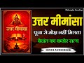 Uttara Mimamsa (Vedanta) | The Ultimate Truth of Brahman, Soul \u0026 Liberation | Audio Book