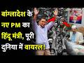 बांग्लादेश के नए PM का हिंदू मंत्री, पूरी दुनिया में वायरल ! | Hindu Minister Bangladesh