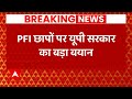 NIA Raids : PFI छापों पर Brajesh Pathak का बड़ा बयान ,  कहा - 'पूरे नेटवर्क को ध्वस्त करदेंगे'