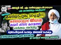 മടവൂർ കറാമത്ത് അറിയുന്നവർക്ക് 'കണിയാപുരം വാപ്പച്ചി'യുടെ ഈ അത്ഭുതം അറിയുമോ..? Madavoor | Kaniyapuram
