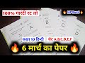MP Board Class 10 Hindi Paper 6 March 2026 🔥 | आज का हिंदी पेपर 😱 | Full Solution