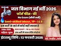 जल विभाग भर्ती 2026 Apply Online | Jal Vibhag New Vacancy 2026 |water department jobs| Govt Job 