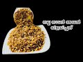 അവൽ വിളയിച്ചത് ഇനി എളുപ്പത്തിൽ തയ്യാറാക്കാം /aval vilayichathu Kerala style/ aval vilayichad