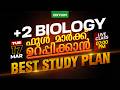 PLUS TWO BIOLOGY ഫുൾ മാർക്ക് ഉറപ്പിക്കാൻ BEST STUDY PLAN | Xylem Plus Two
