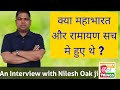 E 16- Shri Nilesh Oak - Dating of Mahabharta and Ramayana (Hindi)