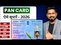 PAN Card Correction Online 2026 | How to Correct PAN Card | How to Correct PAN Card | How to do i...