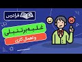 آموزش غلبه بر تنبلی و اهمال کاری