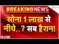 Gold Below Down Rs. 1 Lakh? Live: सोना 1 लाख से नीचे..? सब हैरान! Today Gold-Silver Rates | Breaking