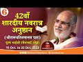 Day - 6 | Shri Rāmcharitmānas Pāth | Sharadiya Navratra 2023 | Bhaishri Rameshbhai Oza