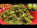 आईच्या हातचा कच्चे टोमॅटो व मिरची चा ठेचा /खर्डा / Thecha Recipe /झणझणीत ठेचा /mirchi thecha