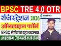 BPSC TRE 4 OTR Registration 2026 Kaise Kare | BPSC TRE 4 Form Fill Up Full Process Se Apply Kare