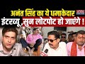 Anant Singh Exclusive Interview : चुनाव के बीच अनंत सिंह का धमाकेदार इंटरव्यू | Bihar Election