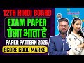 12th Hindi Board Exam Paper ऐसा आता है😱 | 12th Hindi Paper Pattern for Board Exam 2026 |JR Tutorials
