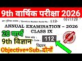 20 March 9th Class Science Viral Paper Annual Exam 2026 || Bihar Board Class 9th Vigyan Ka Paper