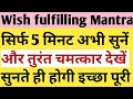 सिर्फ सुनो और इच्छा सोचो-तुरंत काम करने वाला मंत्र-INSTANT WISH FULFILMENT ONE WORD MANTRA THAMBA