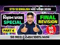 Science Stream🚀🚀 | STD 12 English Board Exam 2026🎯🎯 | STD 12 Most IMP English MCQ🔥 | Ketan Chotaliya