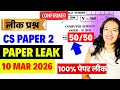 12th Board 2026😱🚨| CS 2 Paper Leak*d😱| 10 March पूर्ण पेपर फुटला| Score 50/50| #hscboard2026 imp