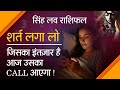 सिंह साप्ताहिक लव राशिफल फरवरी2026। Singh saptahik love rashifal February 2026 #love #horoscope 