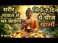 थकान,कमजोरी,आलस्य,नींद एक रात में खत्म होगी रात में दो बार एक पत्ता चबा लो Buddha Healthtips