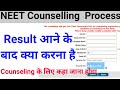 What to do after NEET Result || NEET Counseling registration process || Registration fees ?