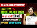 Class 10th Hindi Official Model Paper 2026 | Bihar Board Hindi Official Model Paper | Shalini Mam