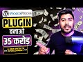 Secret to Selling WordPress Plugins and Become Rich #wordpressplugins #wordpress #makemoneyonline