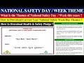 National Safety Day Week 2023 Theme | National Safety Week 2023 | Safety Day week 2023 Theme | NSC