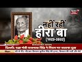 PM Modi's mother Passed away : अंतिम यात्रा पर हीरा बा | Heeraben Modi | Hindi News | Top News