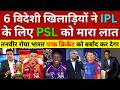 Tanvir Ahmed Crying on Six Foreign Players To Reject PSL \u0026 Join IPL 2026, Pak Media on IPL Vs PSL