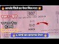 6 मार्च का वायरल पेपर कक्षा 9 हिंदी वार्षिक परीक्षा 2026 ll class 9th Hindi varshik pariksha 2026