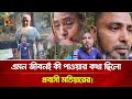 স্ত্রীর ’প্রতারণায়’ নিঃস্ব প্রবাসী | Nagorik TV Special