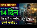 O Romeo Box Office Collection 14, total worldwide collection, O Romeo hit or flop, shahid kapoor