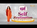 धर्म Dharm : The Power of Dharm ! Self Realisation with Sadhvi Bhagawati Saraswati Ji | Motivational