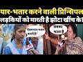 यार-भतार करने वाली प्रिन्सिपल लड़कियों को मारती है झोटा खींच के! RN news