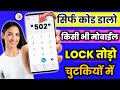 Mobile ka password bhul gaye to kya kare | mobile ka password bhul gaye to lock kaise khole