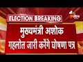Gujarat Election 2022: CM Ashok Gehlot आज जारी करेंगे घोषणा पत्र