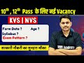 10th, 12th Pass New Govt Vacancy || KVS NVS latest Vacancy 