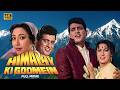 Himalay Ki God Mein (1965) Bollywood Classic Movie | Manoj Kumar, Mala Sinha | हिमालय की गोद में