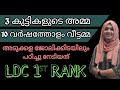 1ST RANK🔥LDC ERNAKULAM 1ST RANK HOLDER RANCY KHADER SHARES HER SUCCESS STORY🔥എന്റെ STUDY MATERIALS📚